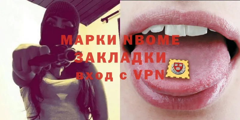 Марки NBOMe 1,8мг Вичуга